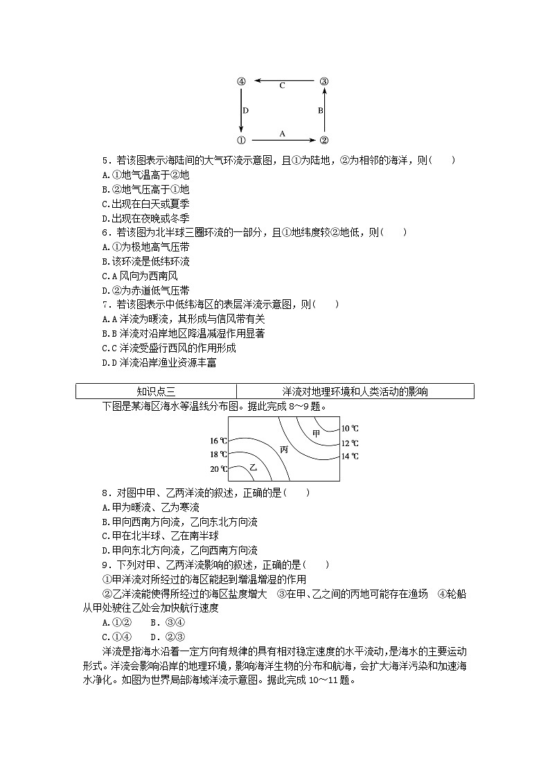 2023版新教材高中地理第四章陸地水與洋流第二節(jié)洋流課時作業(yè)湘教版選擇性必修1第2頁