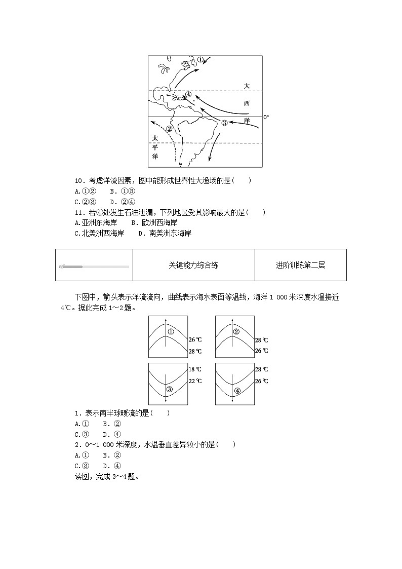 2023版新教材高中地理第四章陸地水與洋流第二節(jié)洋流課時作業(yè)湘教版選擇性必修1第3頁