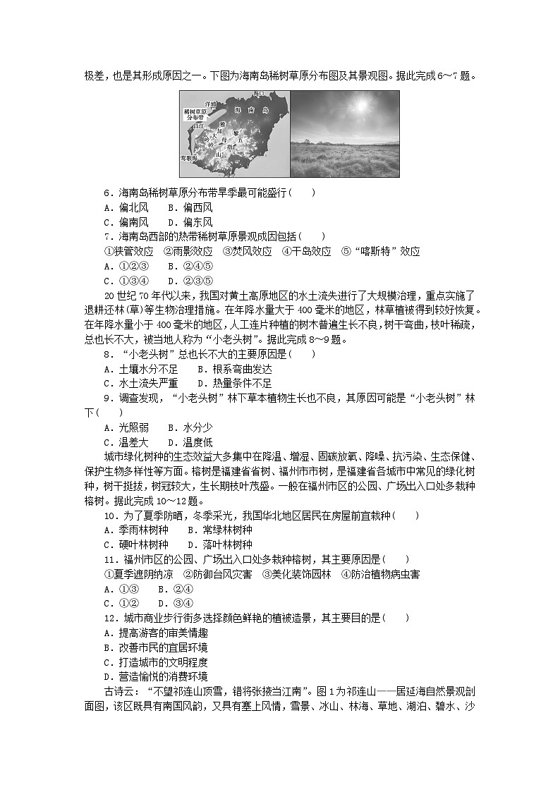 2023版新教材高中地理单元检测五第五章自然环境的整体性与差异性湘教版选择性必修1第2页
