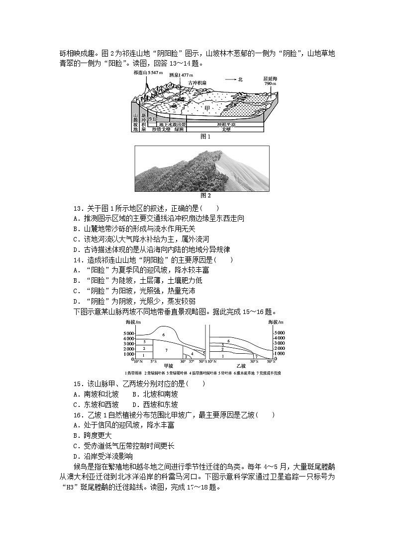 2023版新教材高中地理单元检测五第五章自然环境的整体性与差异性湘教版选择性必修1第3页