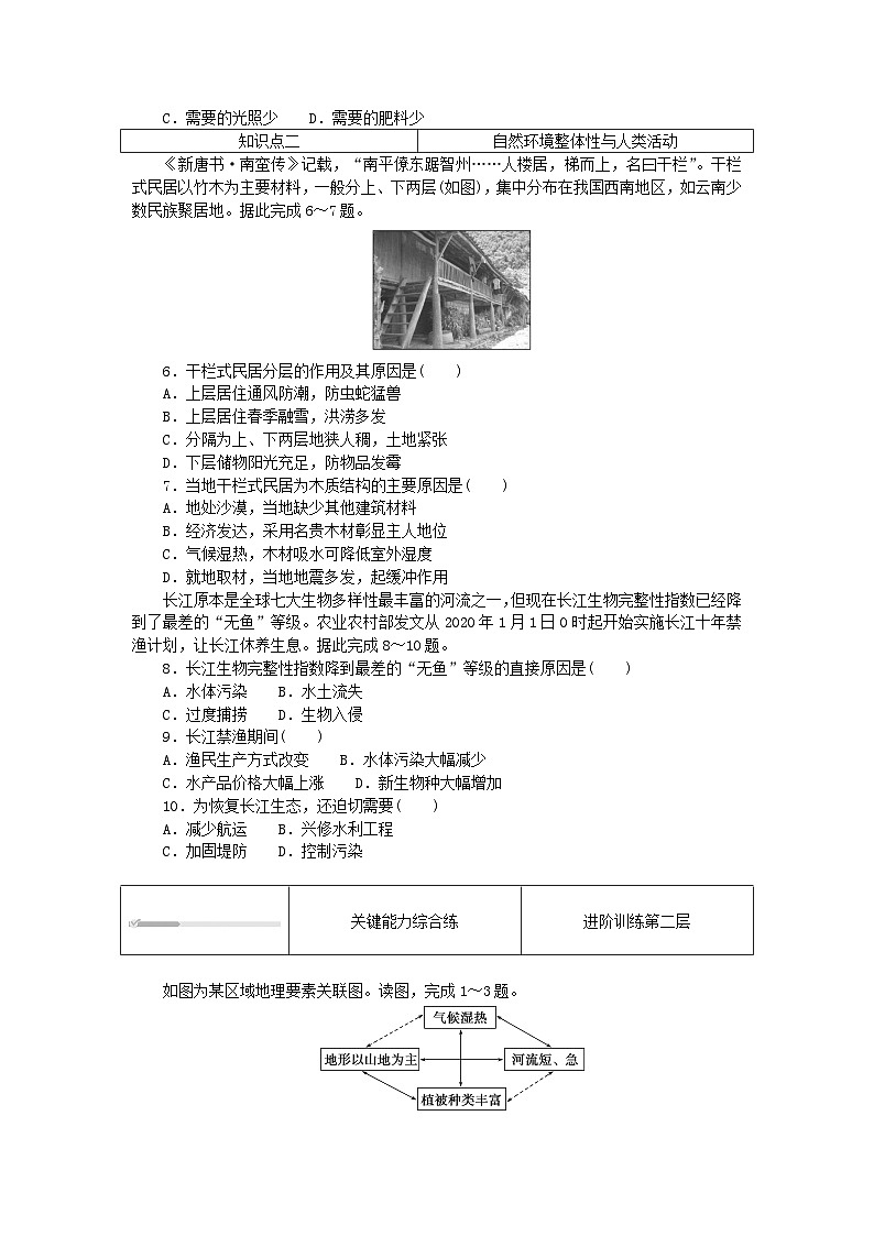 2023版新教材高中地理第五章自然環(huán)境的整體性與差異性第一節(jié)自然環(huán)境的整體性課時作業(yè)湘教版選擇性必修1第2頁
