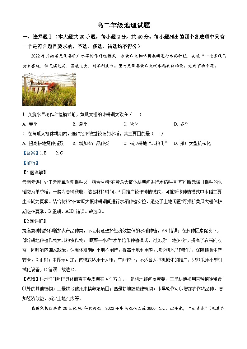 浙江省精诚联盟2022-2023学年高二地理下学期5月联考试题(Word版附解析)01