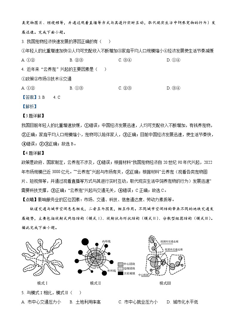 浙江省精诚联盟2022-2023学年高二地理下学期5月联考试题(Word版附解析)02