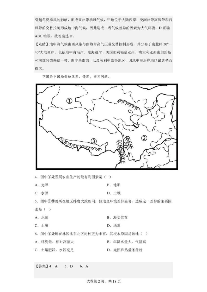 2022-2023学年天津市静海区第一中学高二下学期3月学业能力调研地理试题（解析版）02
