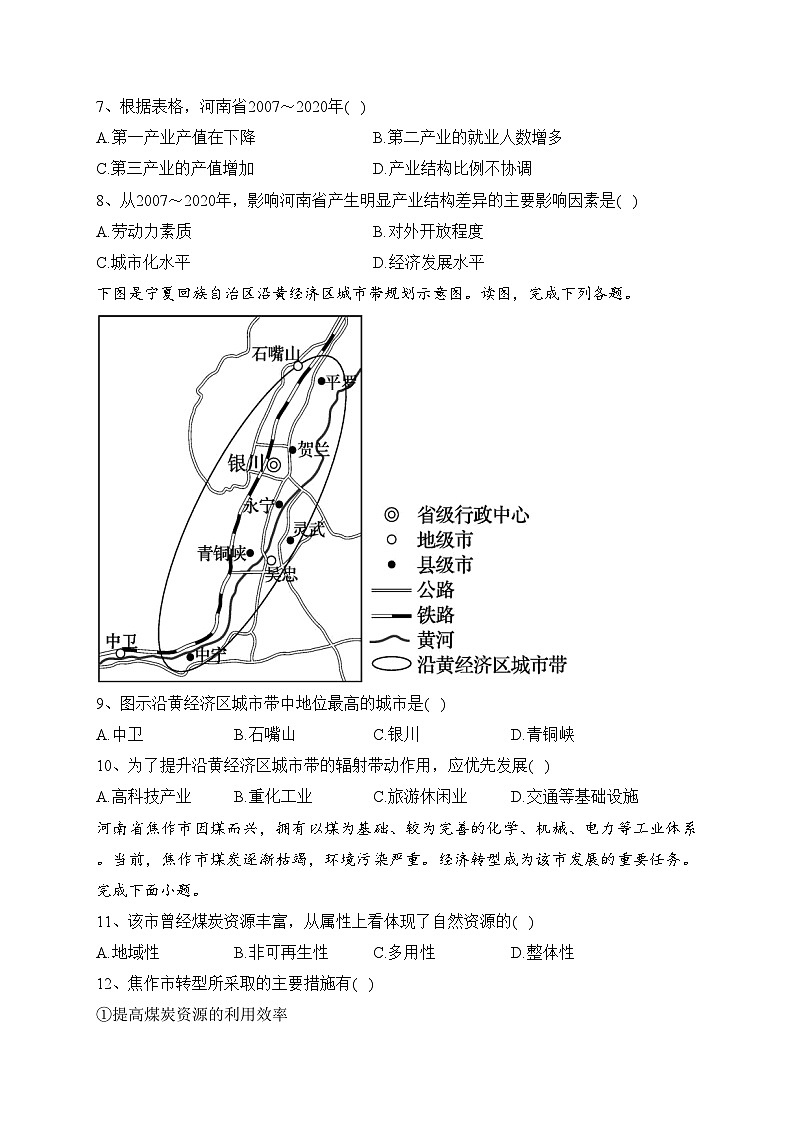 吉林省普通高中友好学校2022-2023学年高二下学期期中联考地理试卷(含答案)第3页