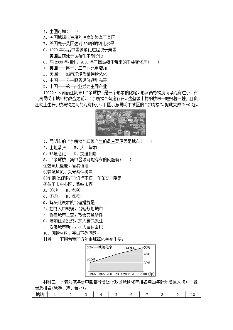 2023版新教材高中地理第二章乡村和城镇第二节城镇化课时作业新人教版必修第二册02