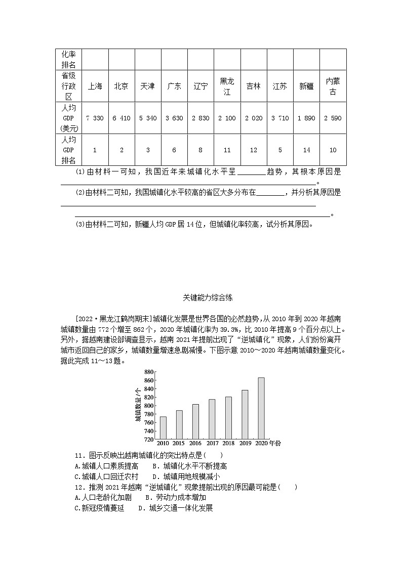 2023版新教材高中地理第二章乡村和城镇第二节城镇化课时作业新人教版必修第二册03