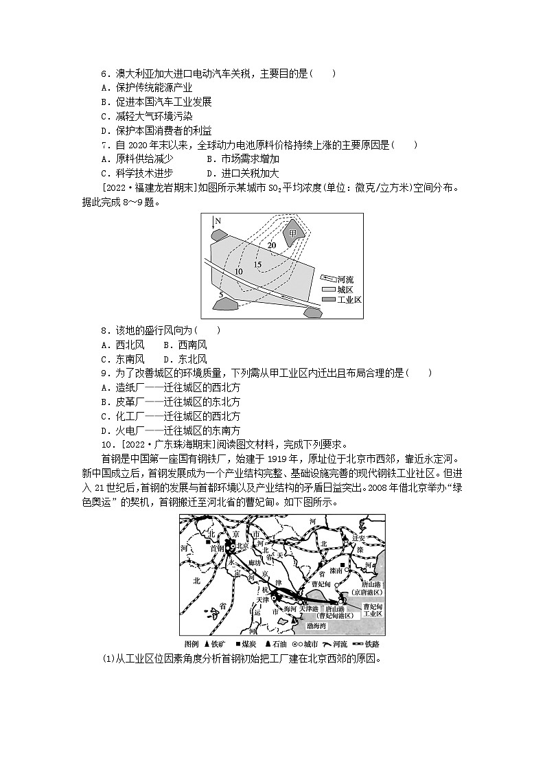 2023版新教材高中地理第三章产业区位因素第二节工业区位因素及其变化课时作业新人教版必修第二册第2页