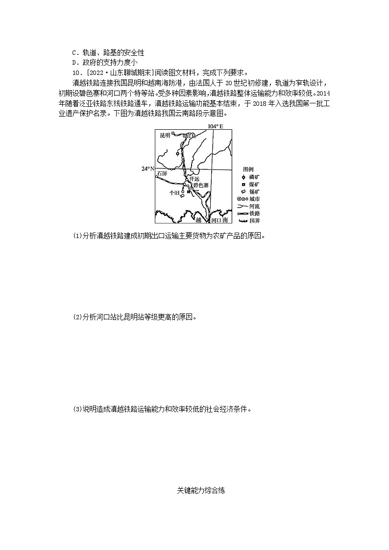 2023版新教材高中地理第四章交通运输布局与区域发展第一节区域发展对交通运输布局的影响课时作业新人教版必修第二册第3页