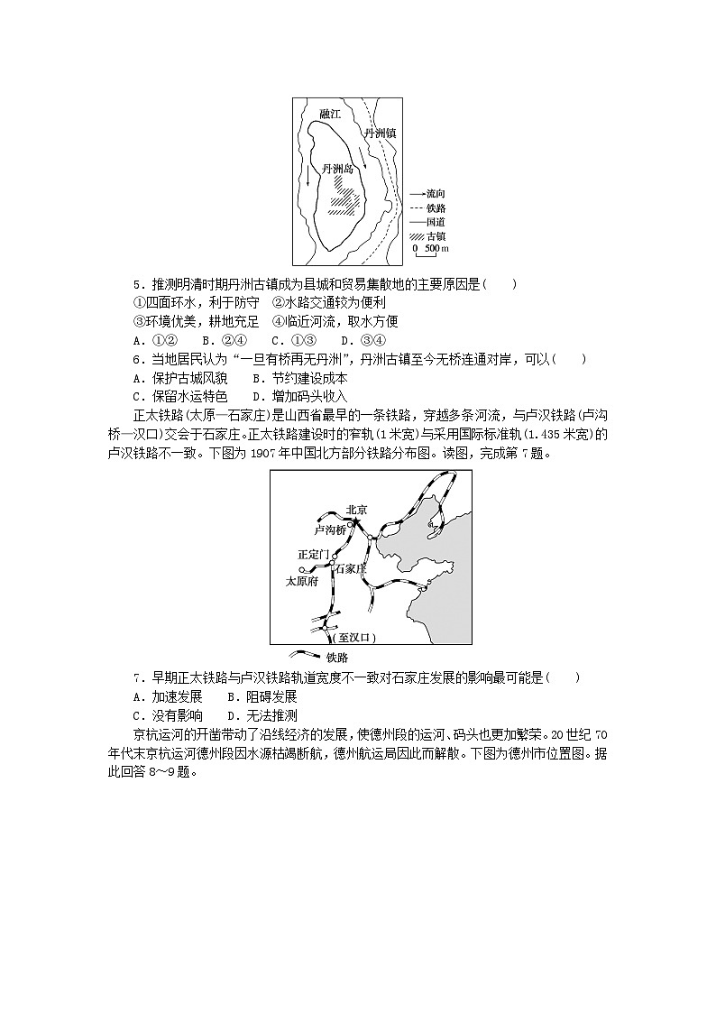 2023版新教材高中地理第四章交通运输布局与区域发展第二节交通运输布局对区域发展的影响课时作业新人教版必修第二册第2页
