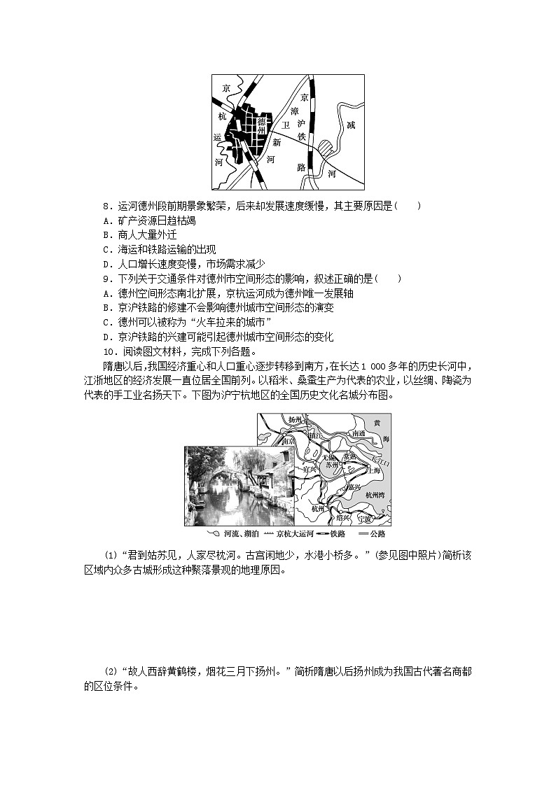 2023版新教材高中地理第四章交通运输布局与区域发展第二节交通运输布局对区域发展的影响课时作业新人教版必修第二册第3页