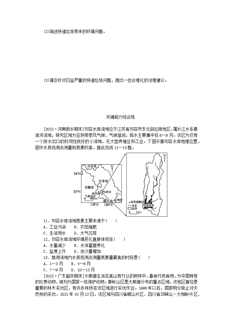 2023版新教材高中地理第五章环境与发展第一节人类面临的主要环境问题课时作业新人教版必修第二册第3页