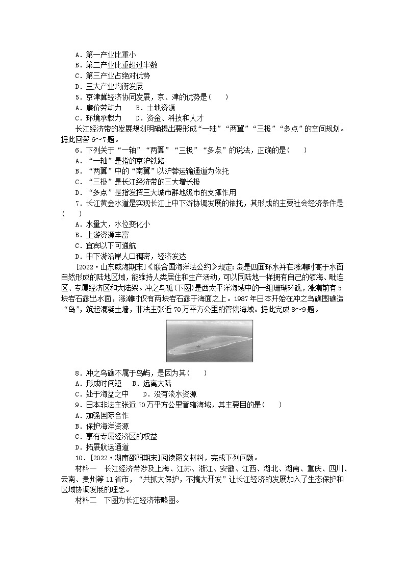 2023版新教材高中地理第五章环境与发展第三节中国国家发展战略举例课时作业新人教版必修第二册第2页
