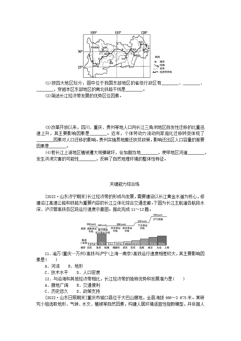 2023版新教材高中地理第五章环境与发展第三节中国国家发展战略举例课时作业新人教版必修第二册第3页