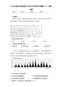 2023年湖北省普通高中学业水平合格性考试模拟（八）地理试题（含解析）