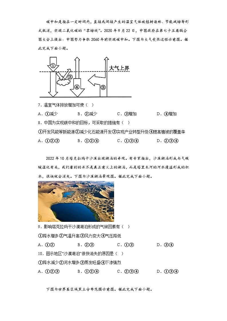 2023年6月浙江省学业水平适应性考试地理试题(含解析)03