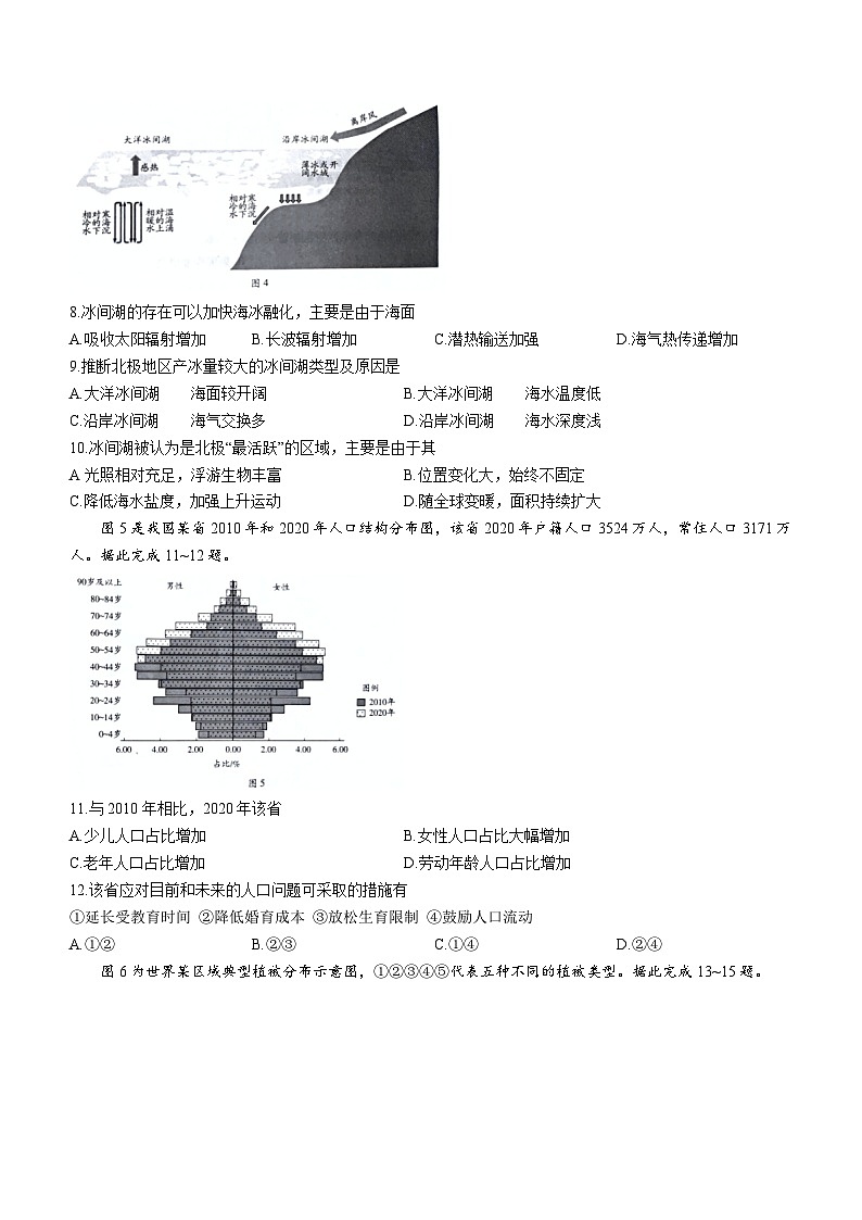 2023年海南省省直辖县级行政单位高三下学期学业水平考试模拟地理试题第3页