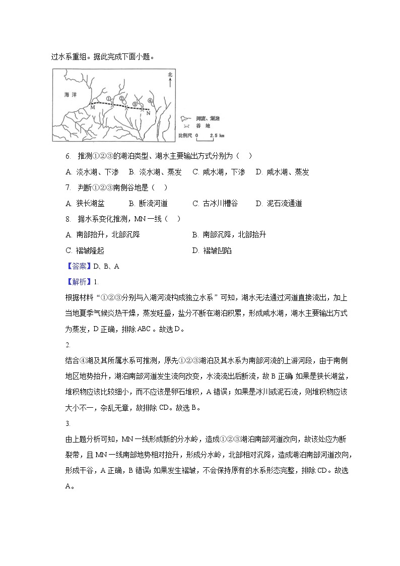 2023年全国甲卷高考地理真题（答案仅供参考）-教师用卷03