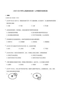 上海市浦东新区2020-2021高一上学期期末地理试卷+答案