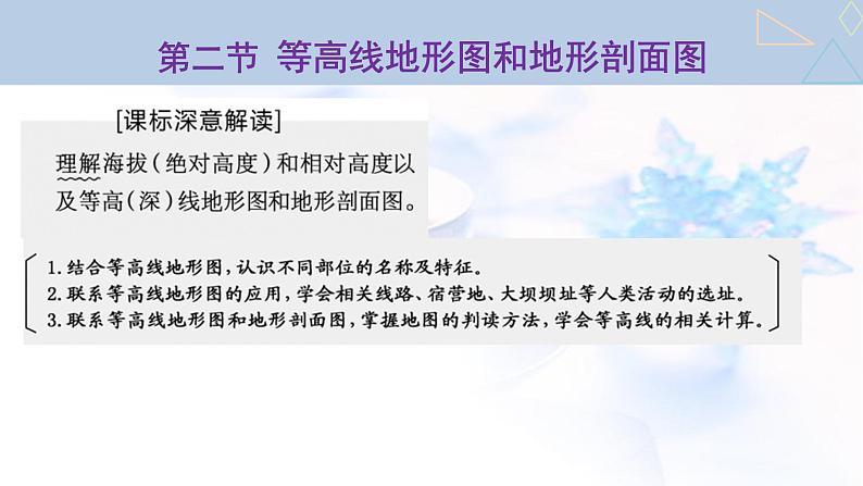 2024届高考地理一轮复习第一章地球和地图第二节等高线地形图和地形剖面图教学课件01