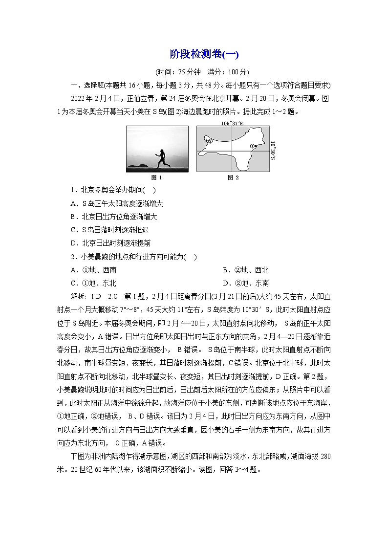 2024届高考地理一轮复习阶段检测卷(一)含答案第1页