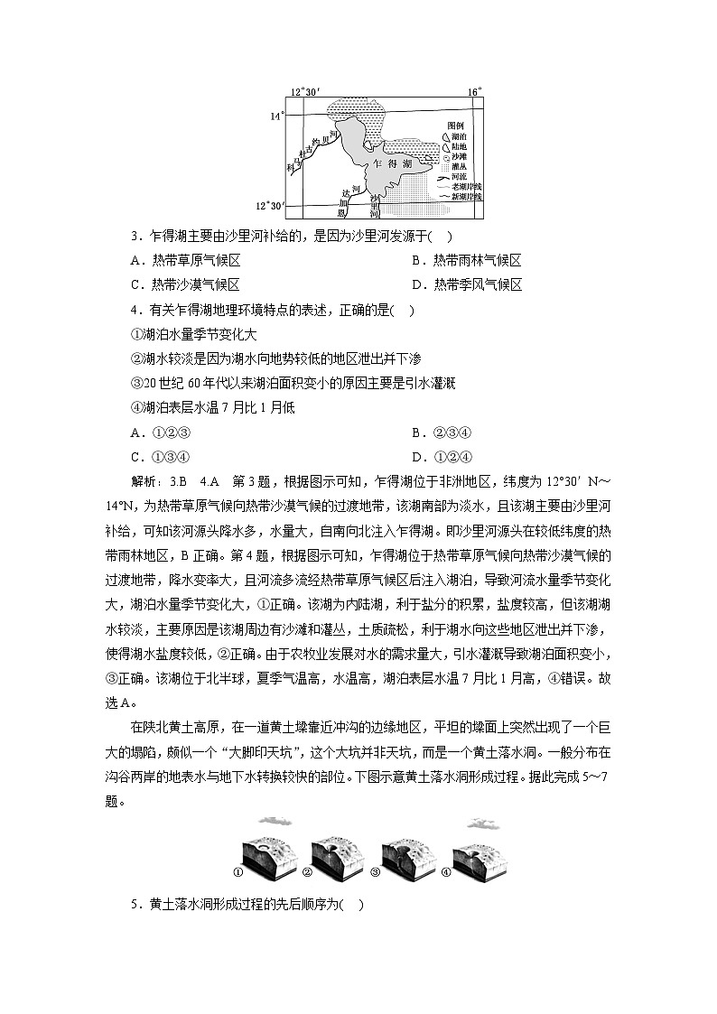 2024届高考地理一轮复习阶段检测卷(一)含答案第2页