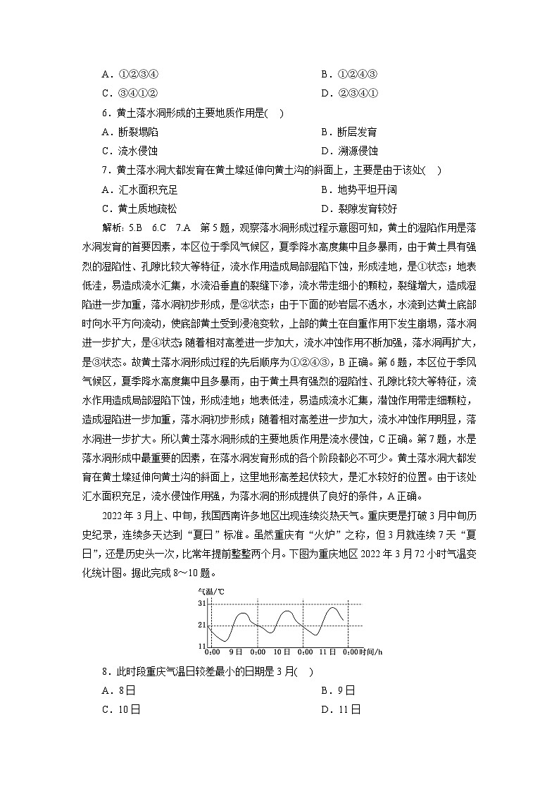 2024届高考地理一轮复习阶段检测卷(一)含答案第3页