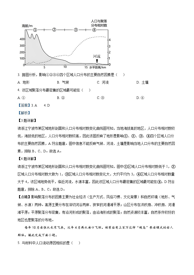 精品解析:陕西省西安市周至县周至县第六中学2022-2023学年高一下学期期中地理试题(解析版)02