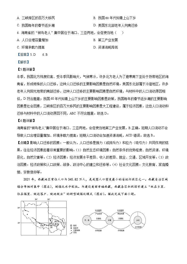 精品解析:陕西省西安市周至县周至县第六中学2022-2023学年高一下学期期中地理试题(解析版)03