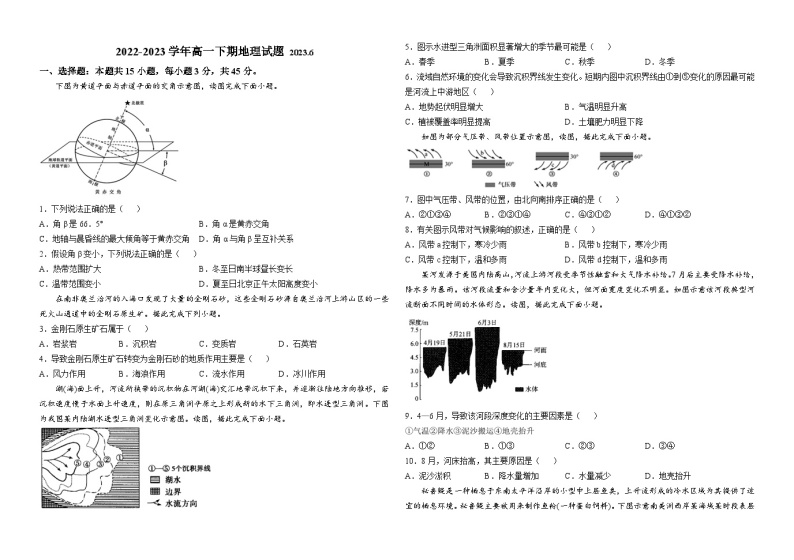 山东省烟台第一中学2022-2023学年高一下学期6月阶段检测地理试题01