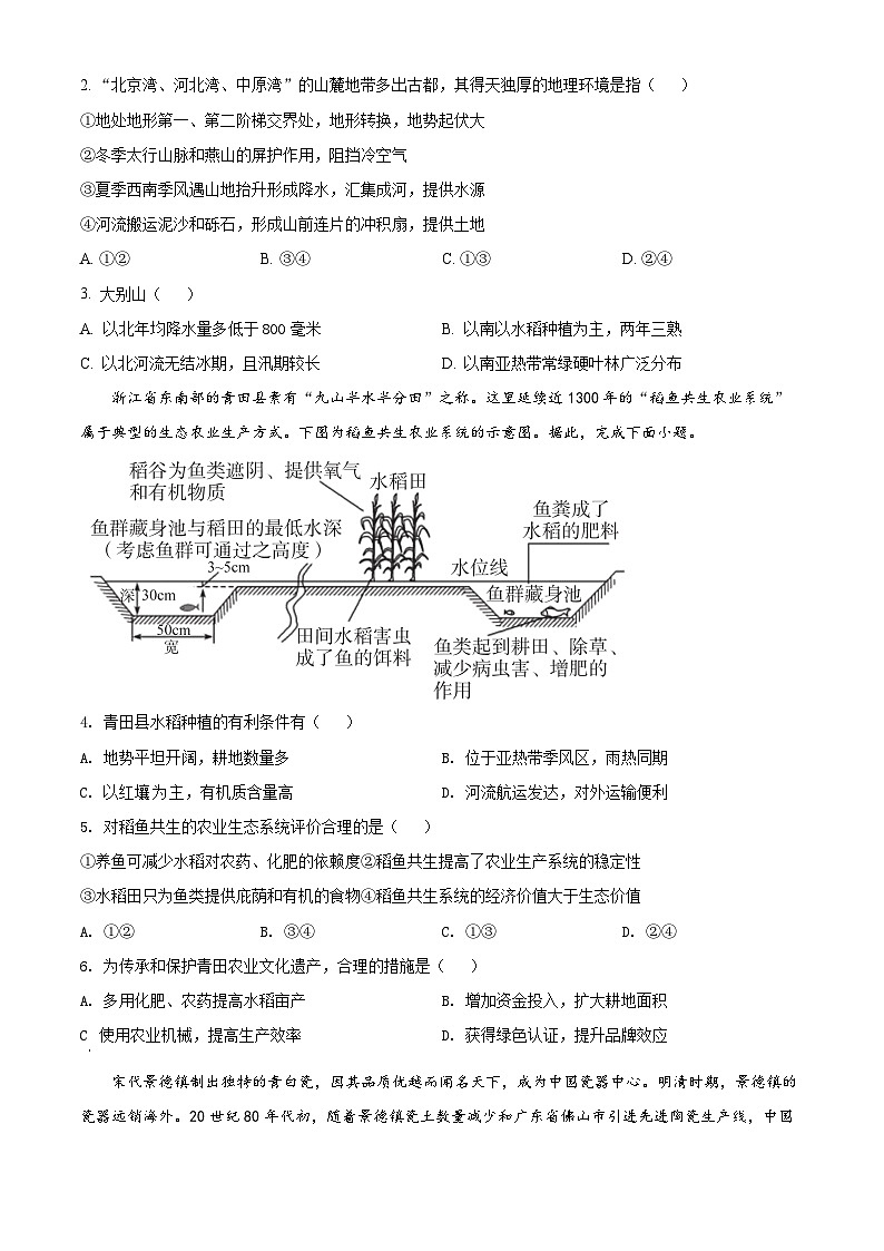 2022北京东城区高二下学期期末考试地理试题含解析02