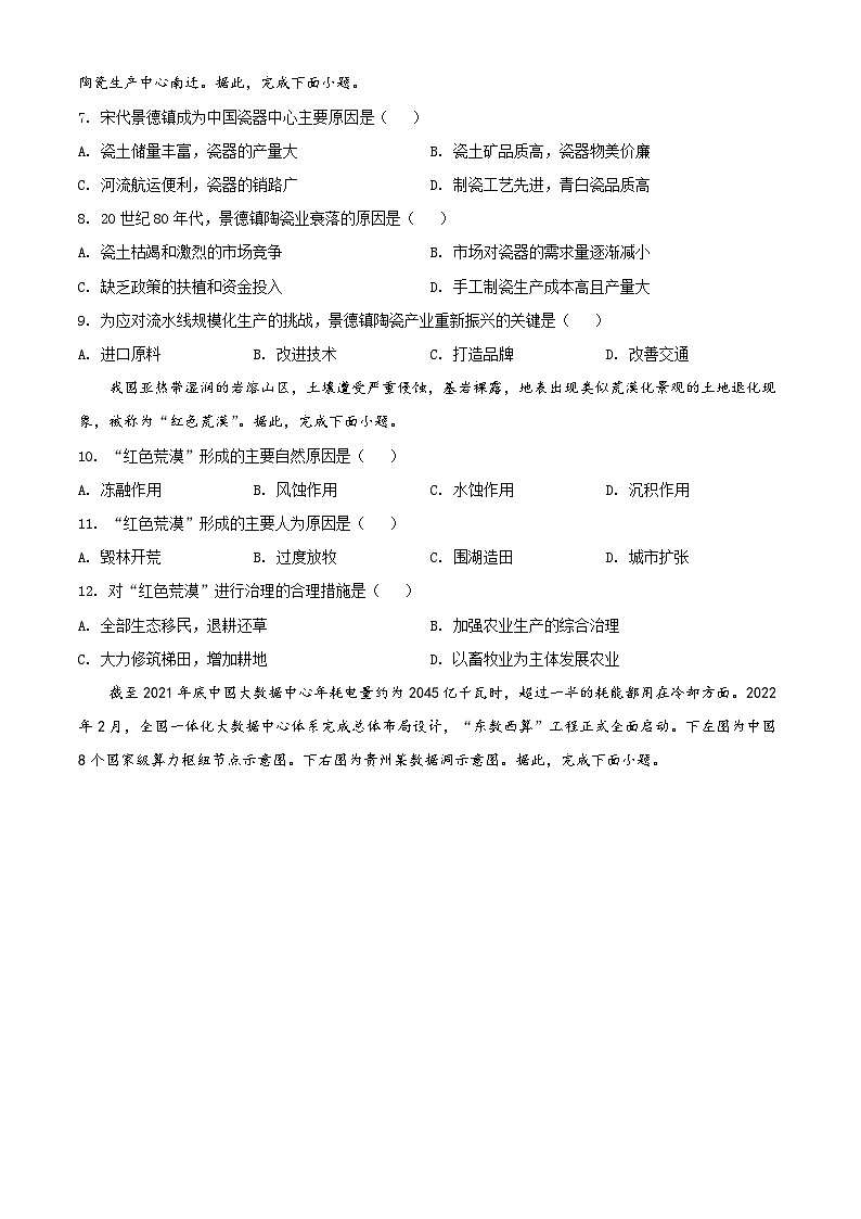 2022北京东城区高二下学期期末考试地理试题含解析03