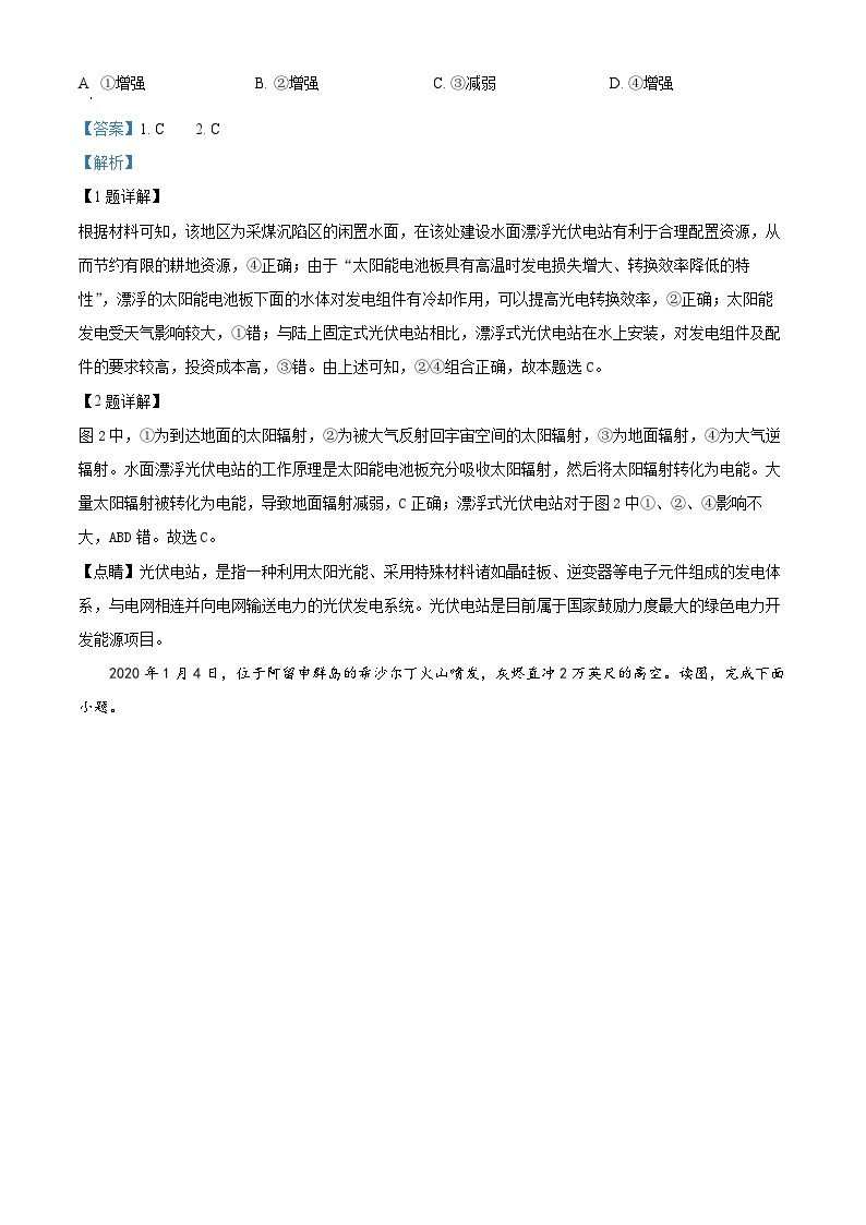 2023宁波效实中学高二下学期期中地理试题含解析02