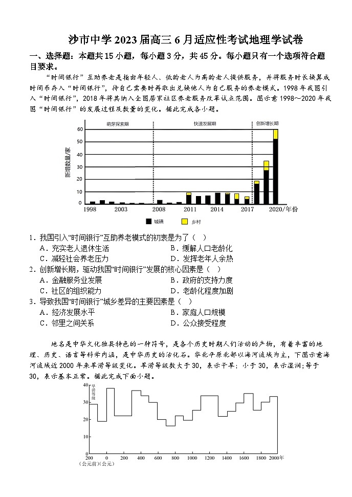湖北省荆州市沙市中学2023届高三地理下学期6月适应性考试试题(Word版附解析)01