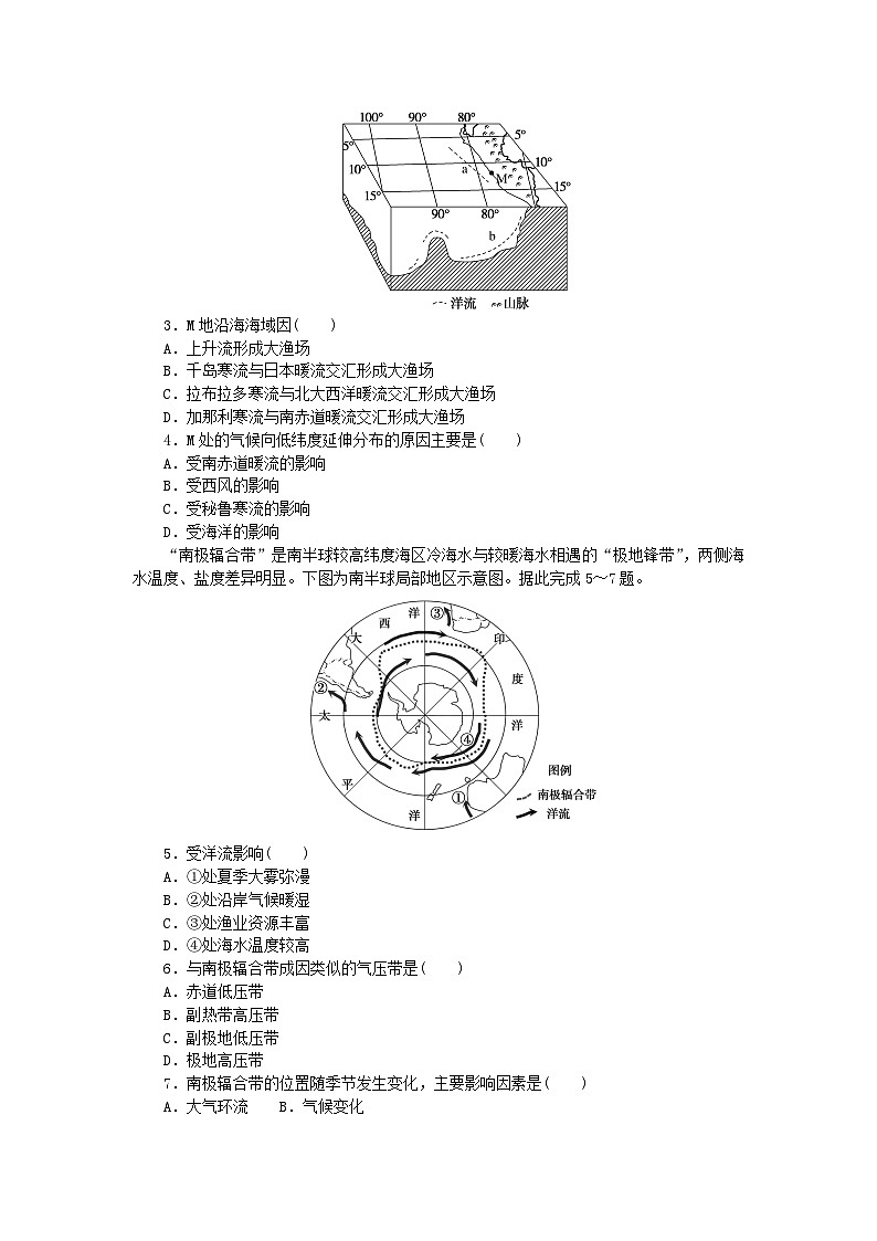 2023版新教材高中地理读图专项练十洋流分布图的判读新人教版选择性必修102