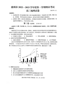 江西省赣州市2023届高三上学期期末考试地理试卷+答案