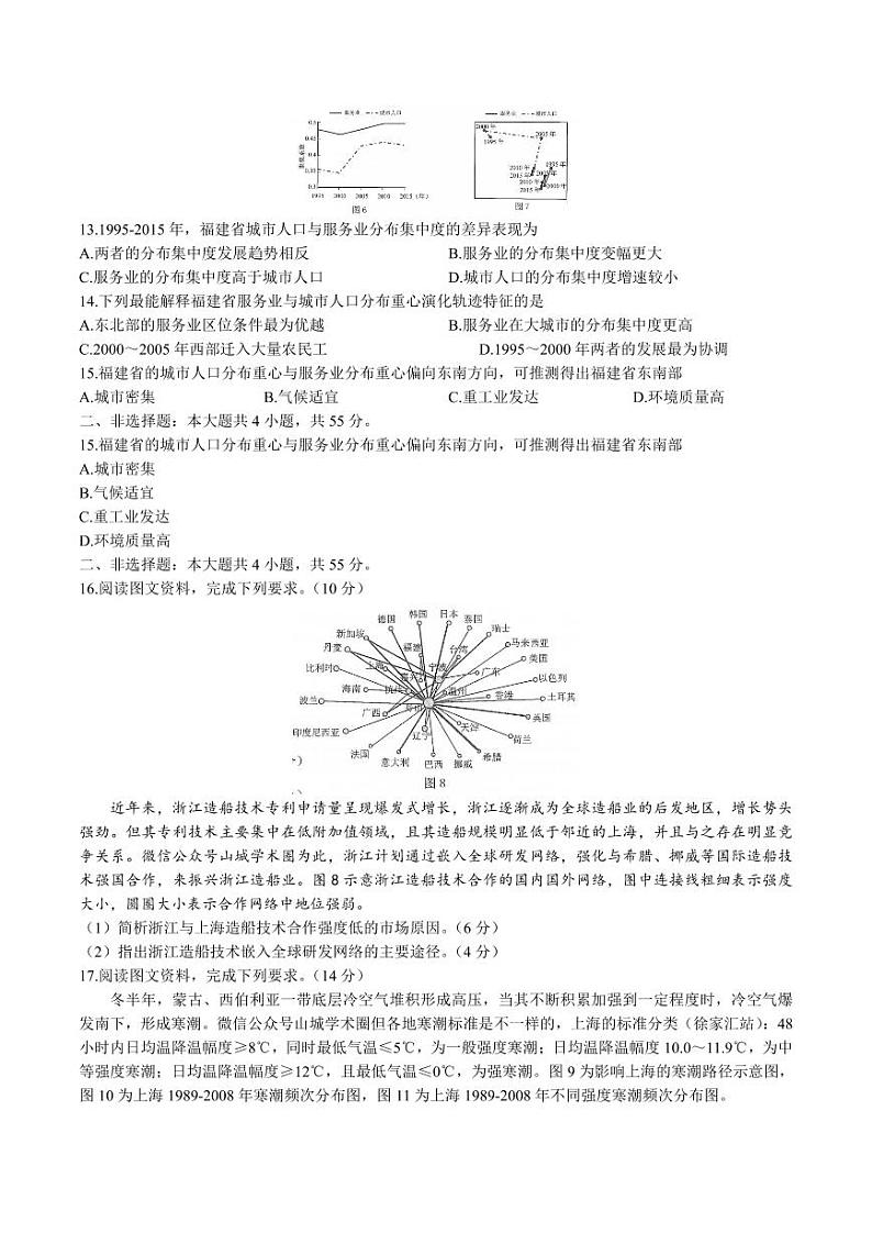 重庆市2023届高三第一次联合诊断检测(康德卷)地理试卷+答案第3页