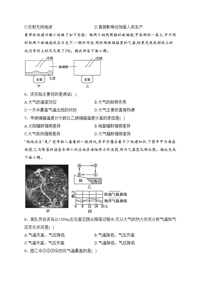 衡阳市第二十六中学2020年下期高一期末考试地理试卷(含答案)第2页