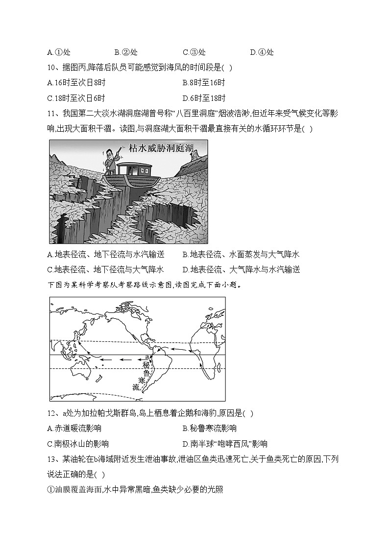 衡阳市第二十六中学2020年下期高一期末考试地理试卷(含答案)第3页
