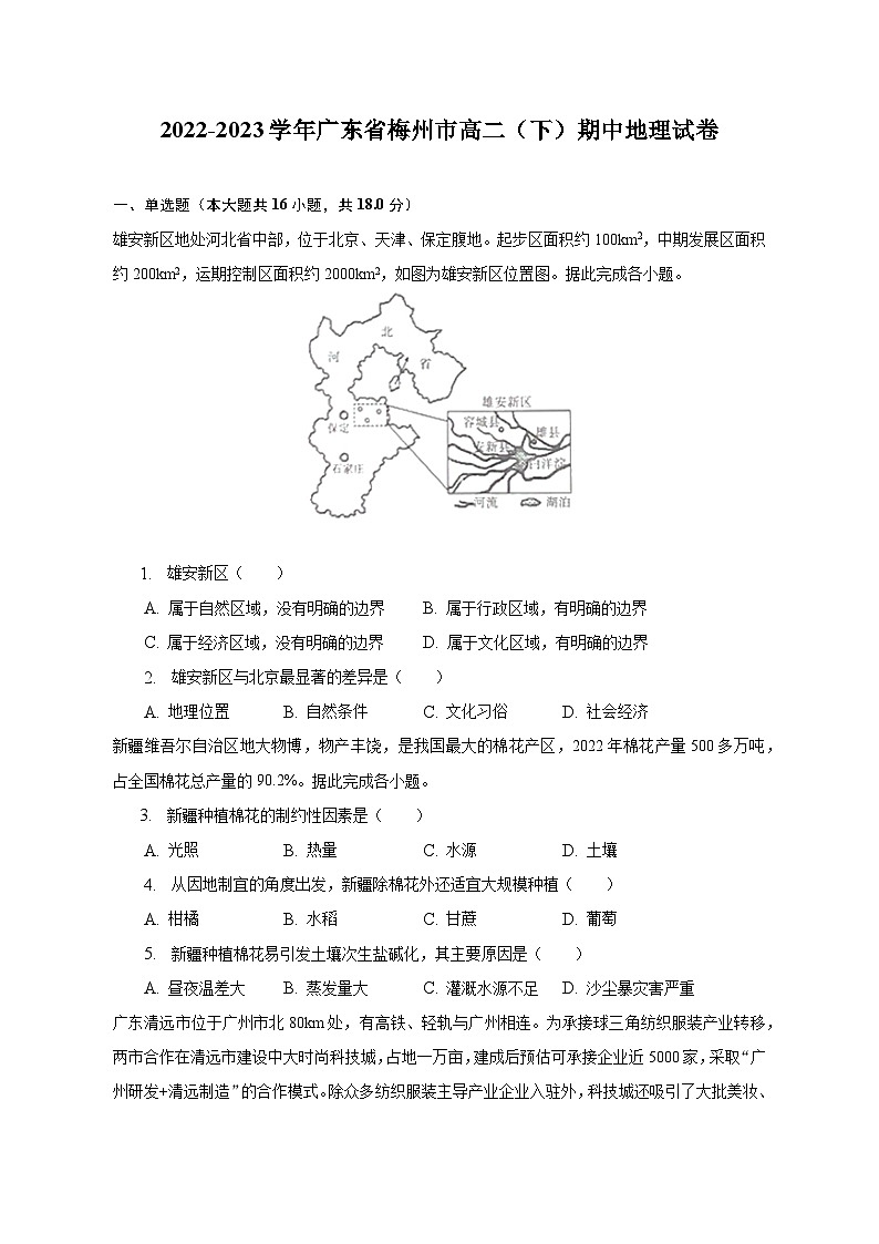 2022-2023学年广东省梅州市高二(下)期中地理试卷(含解析)01