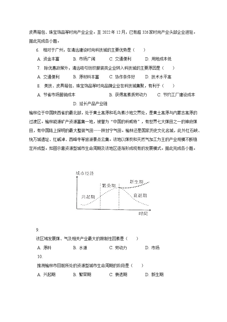 2022-2023学年广东省梅州市高二(下)期中地理试卷(含解析)02