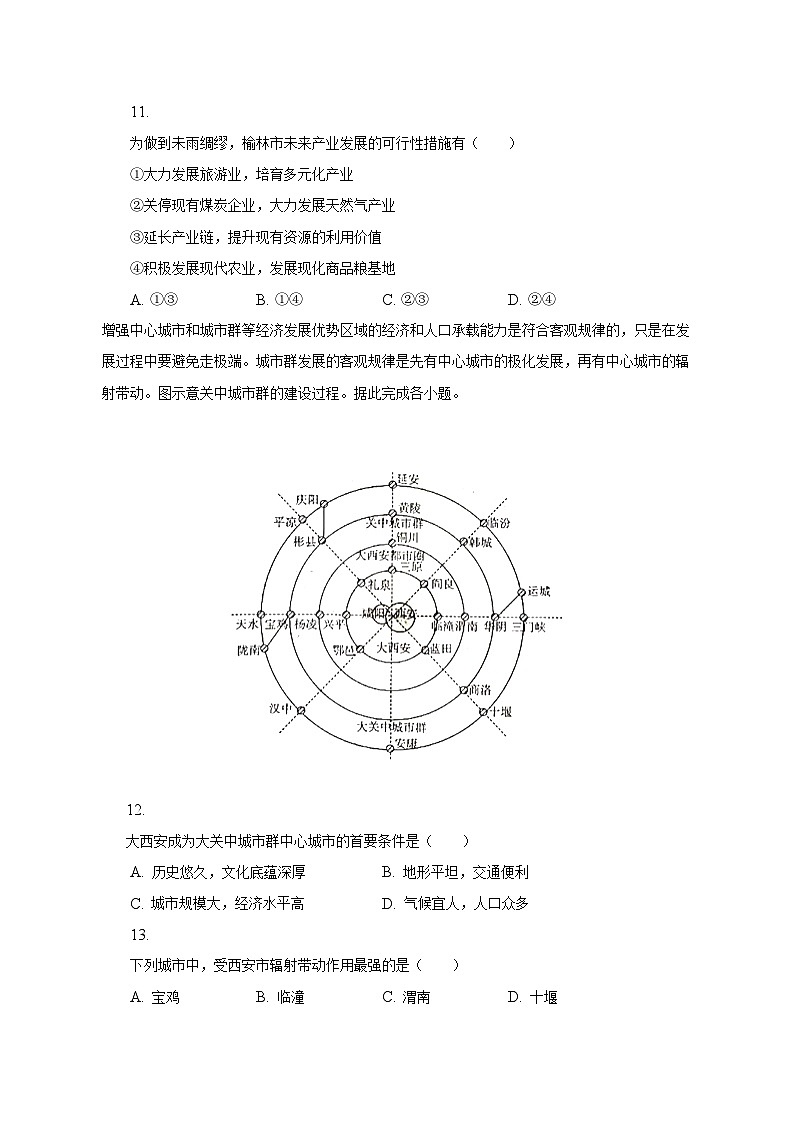 2022-2023学年广东省梅州市高二(下)期中地理试卷(含解析)03