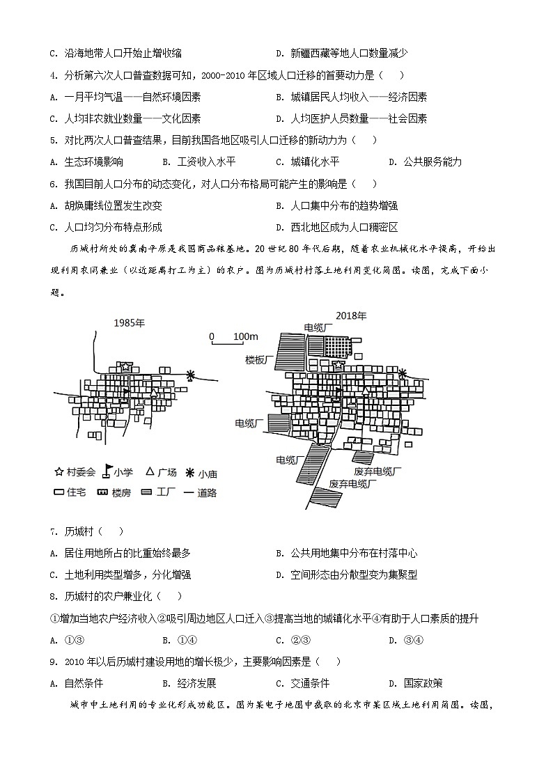 2022北京西城区高一下学期期末地理试题含解析03