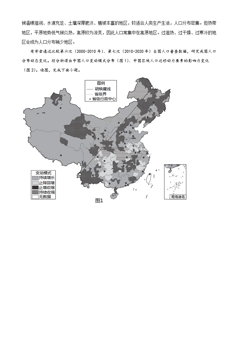 2022北京西城区高一下学期期末地理试题含解析02