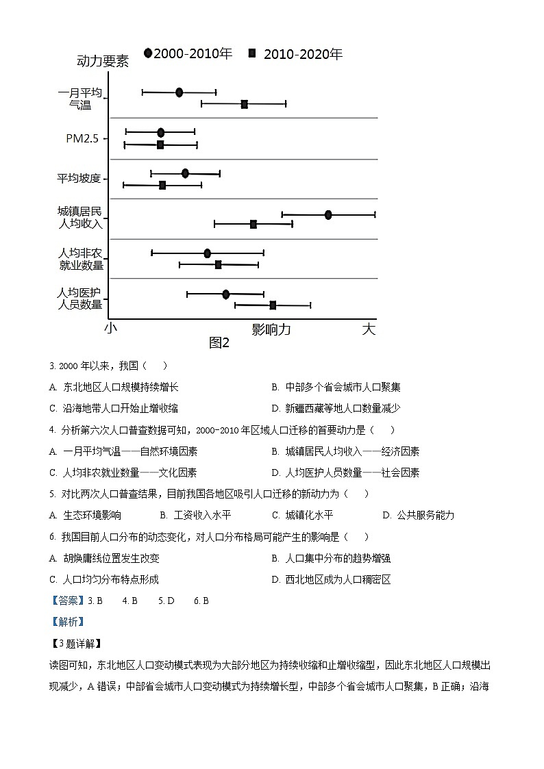 2022北京西城区高一下学期期末地理试题含解析03