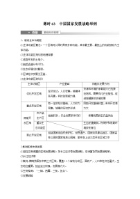 2023年高考地理一輪復(fù)習(xí)(新人教版) 第2部分 第5章 課時(shí)63 中國(guó)國(guó)家發(fā)展戰(zhàn)略舉例