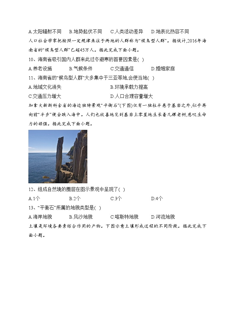 福建省2022年6月普通高中学业水平合格性考试地理试卷(含答案)第3页