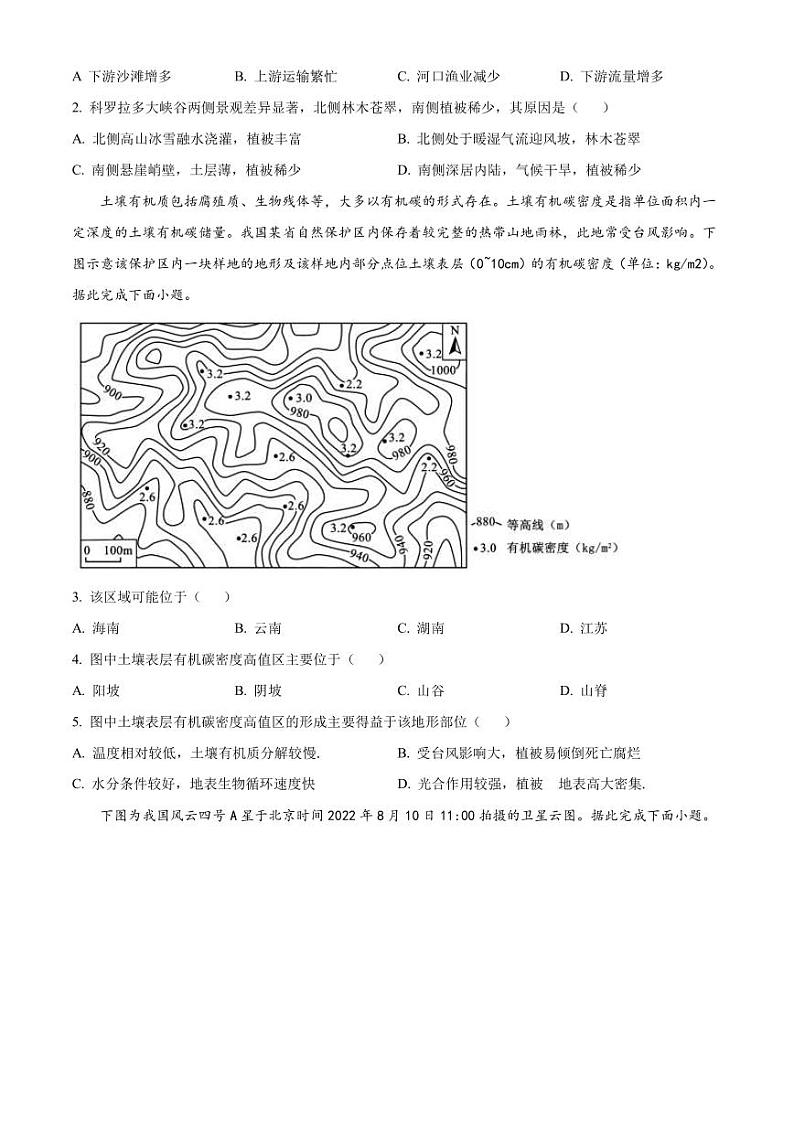 2023届天津市河东区高三二模地理试题(PDF版)第2页