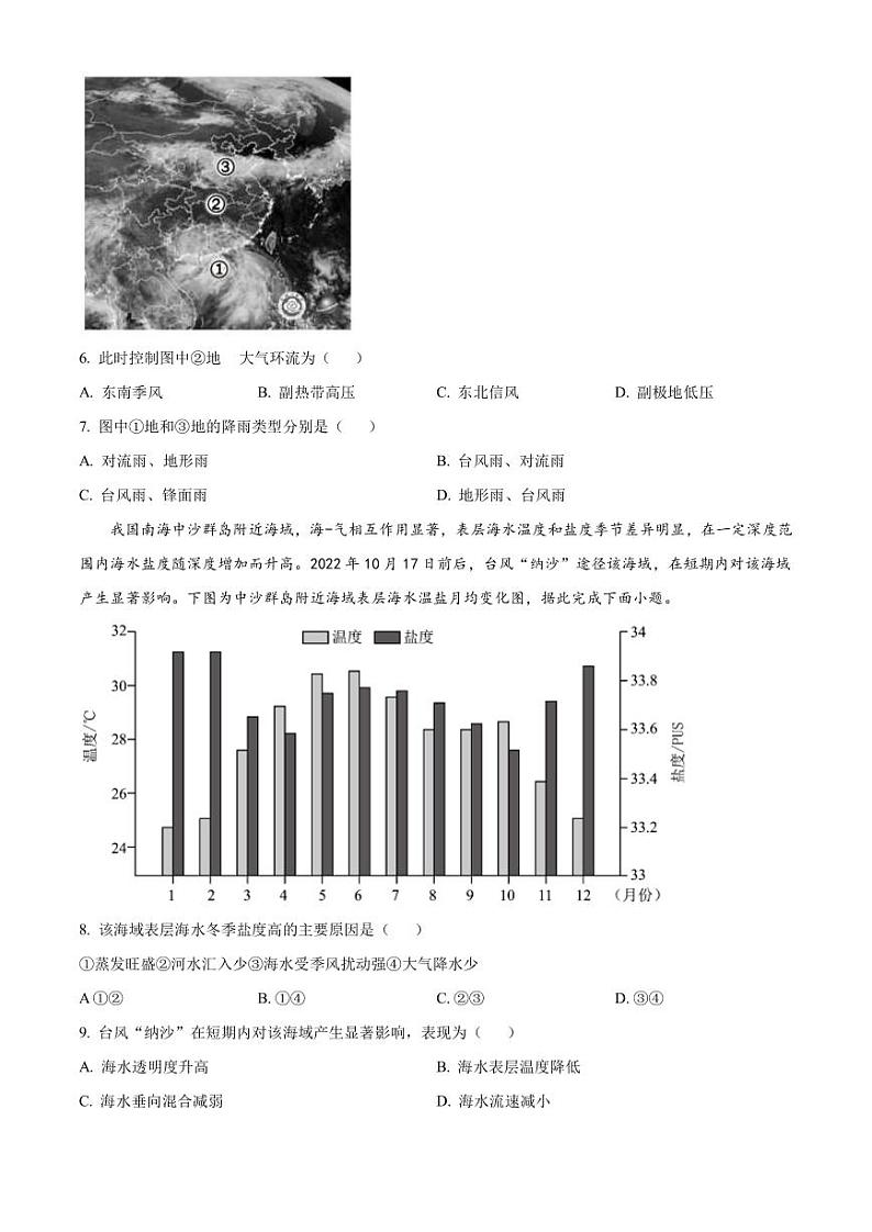 2023届天津市河东区高三二模地理试题(PDF版)第3页