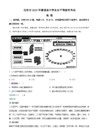 2023年高考真题——地理（北京卷）（Word版附解析）